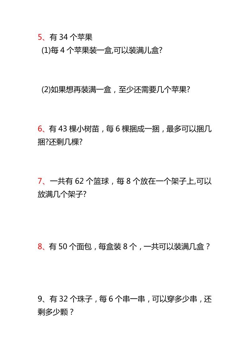 2026一年级下册数学“装满”专项练习题及解决问题专题训练电子版