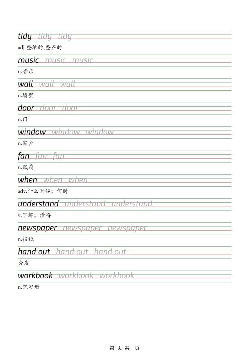 人教PEP版四年级下册英语U1-U6单元同步字帖练习电子版 人教PEP版四年级下册英语U1-U6单元同步字帖练习电子版