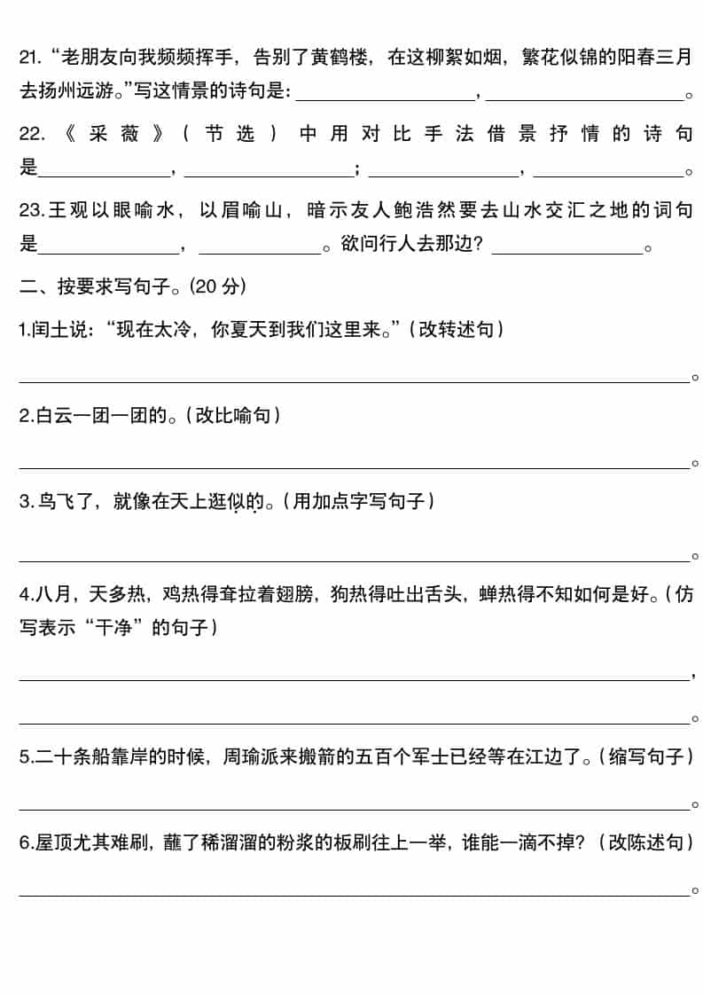 2026春五年级下册语文句子专项训练全册提分精华含答案电子版资料 2026春五年级下册语文句子专项训练全册提分精华含答案电子版资料
