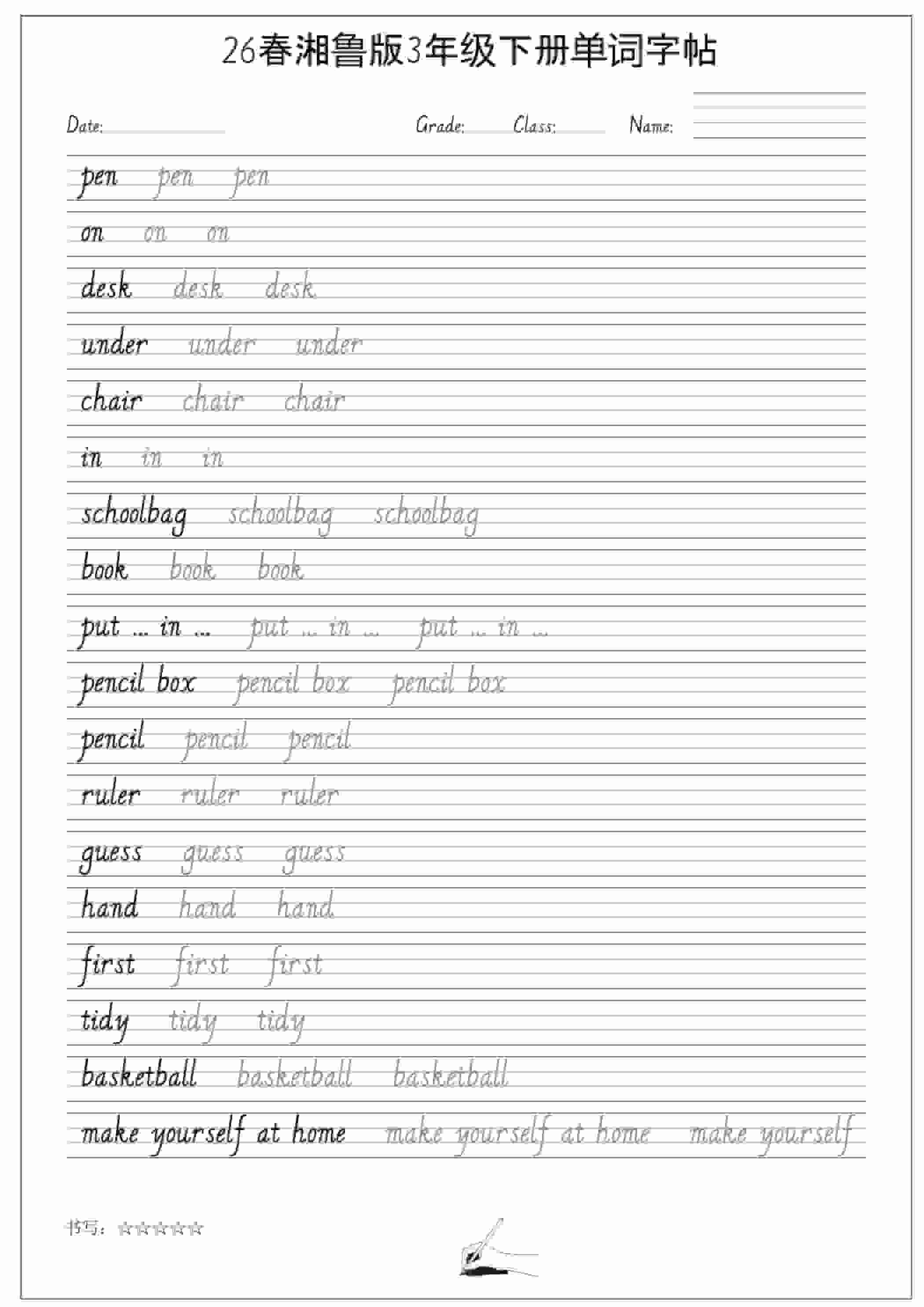 三年级下册英语单词字帖湘鲁版26春同步练字电子版资料下载