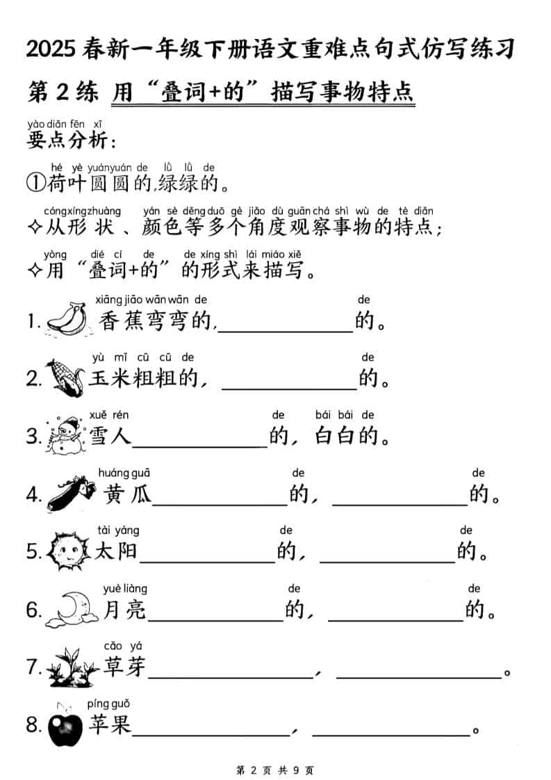 2026春一年级下册语文重难点句式仿写练习专项提分电子版资料 2026春一年级下册语文重难点句式仿写练习专项提分电子版资料