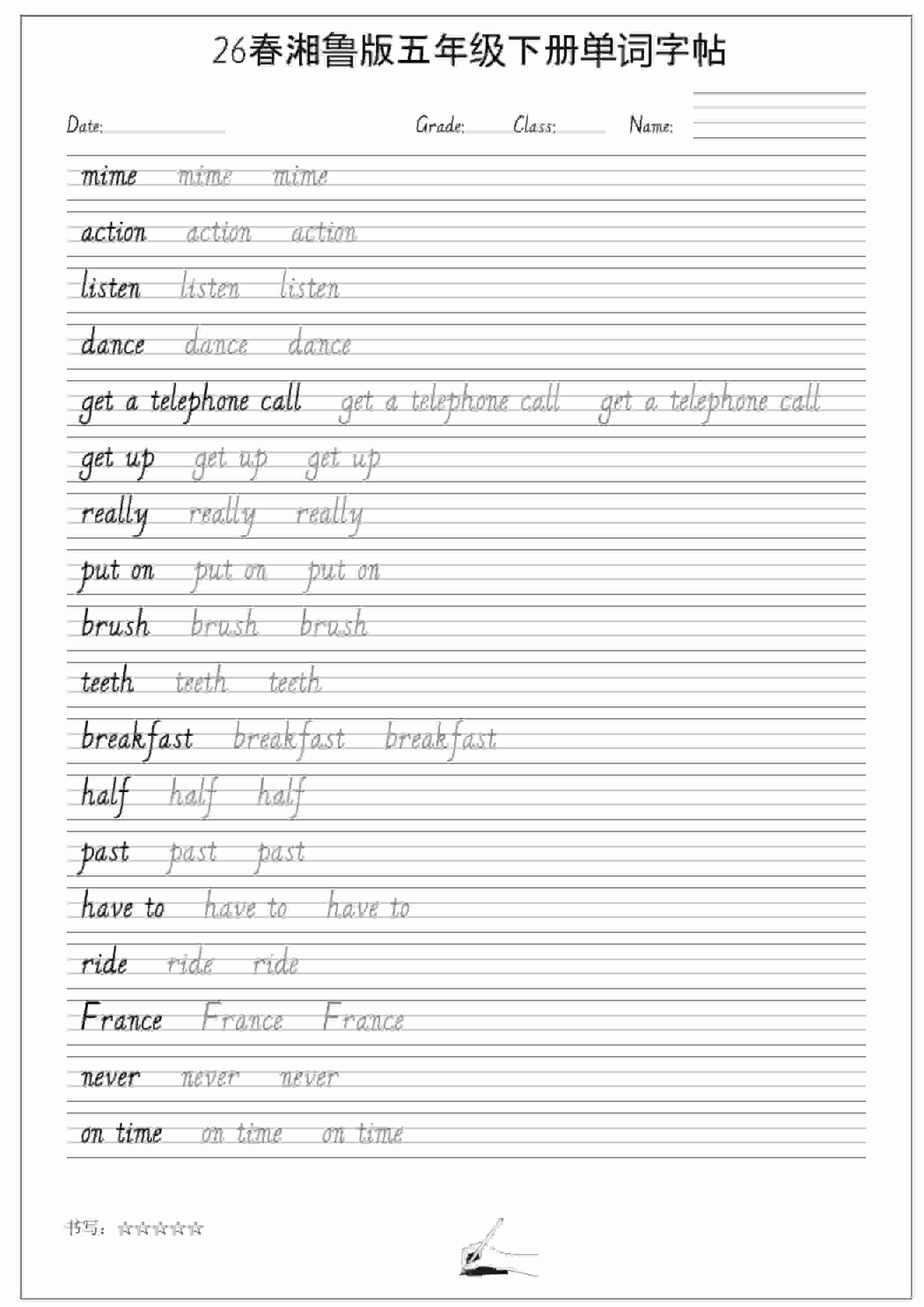 五年级下册英语湘鲁版2026春同步单词字帖PDF电子版练字资料 五年级下册英语湘鲁版2026春同步单词字帖PDF电子版练字资料