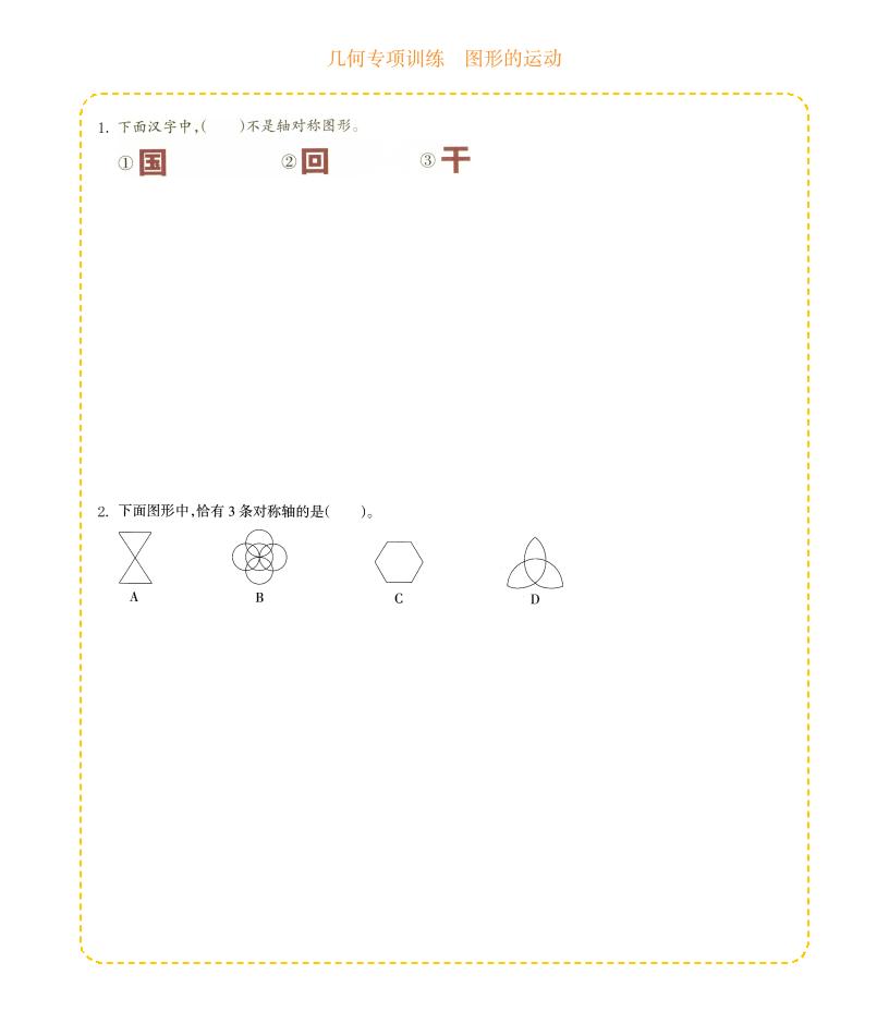 四年级下册数学几何专项训练图形的运动轴对称与平移同步练习电子版