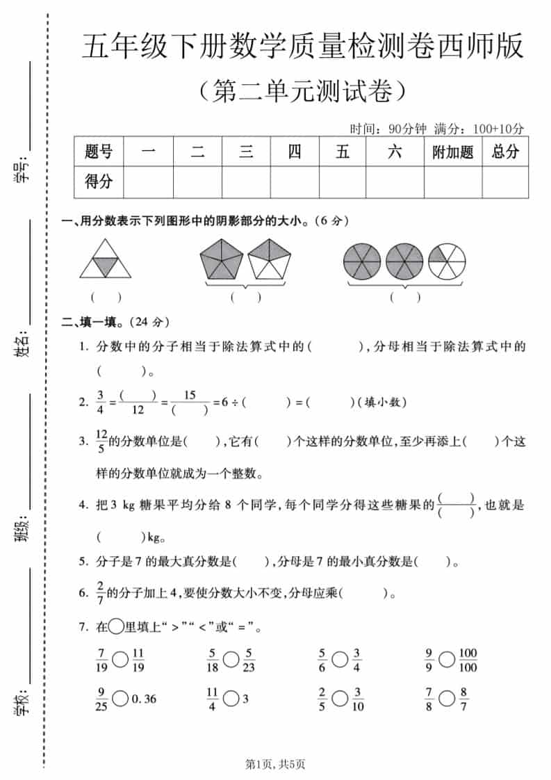 西师大版五年级下册数学第二单元质量检测卷：圆的认识与面积计算专项突破