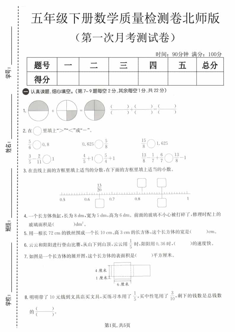 北师大版五年级下册数学第一次月考质量检测卷及核心考点复习资料下载 北师大版五年级下册数学第一次月考质量检测卷及核心考点复习资料下载