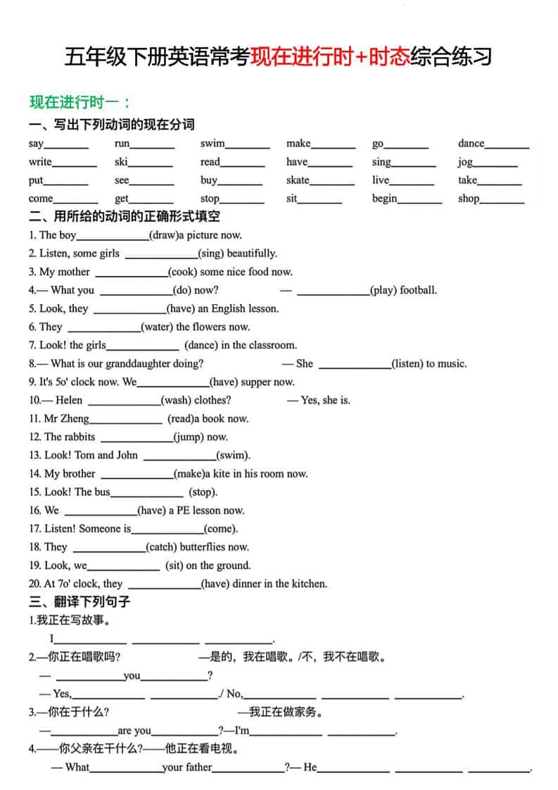 五年级下册英语现在进行时专项讲解与多时态综合练习题电子版