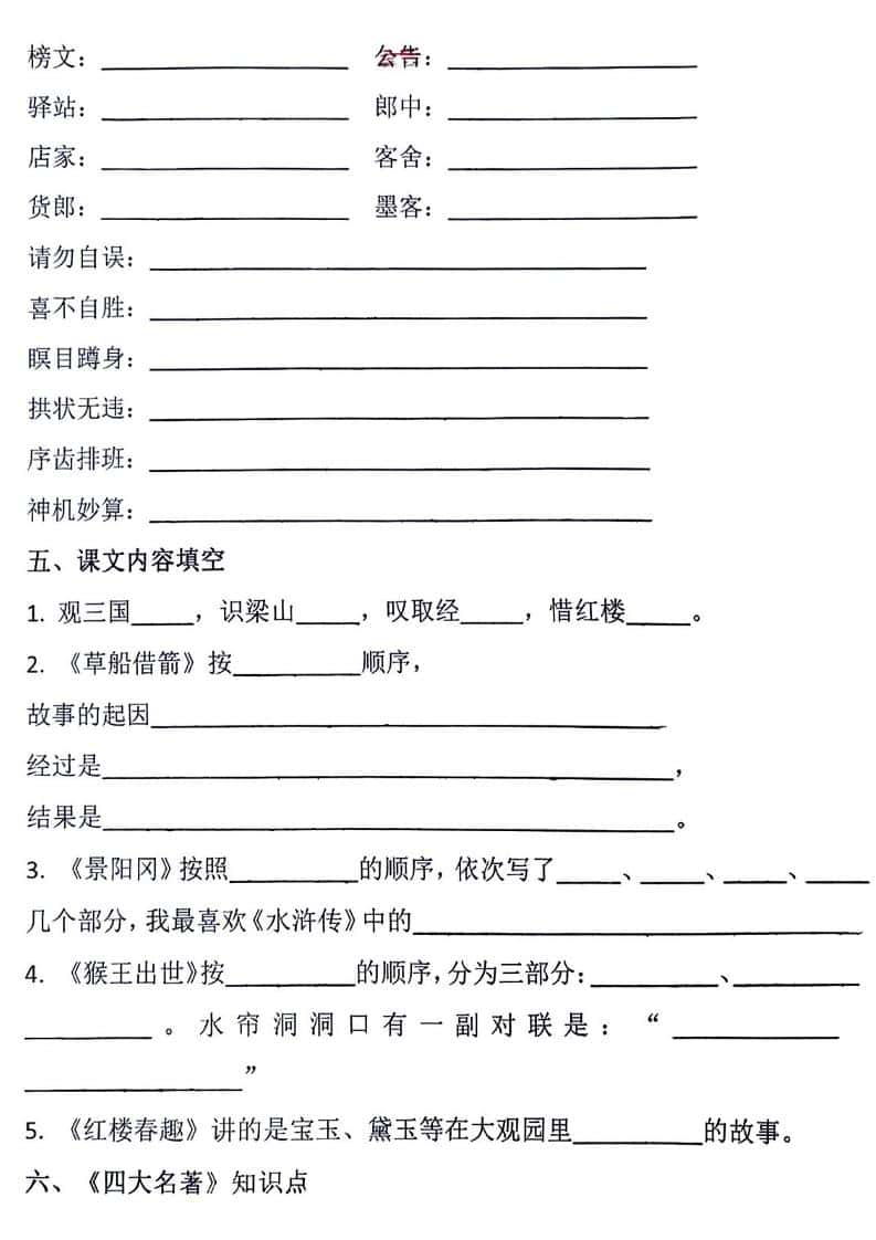2026春五年级下册语文第二单元四大名著知识点填空专项提分电子版资料