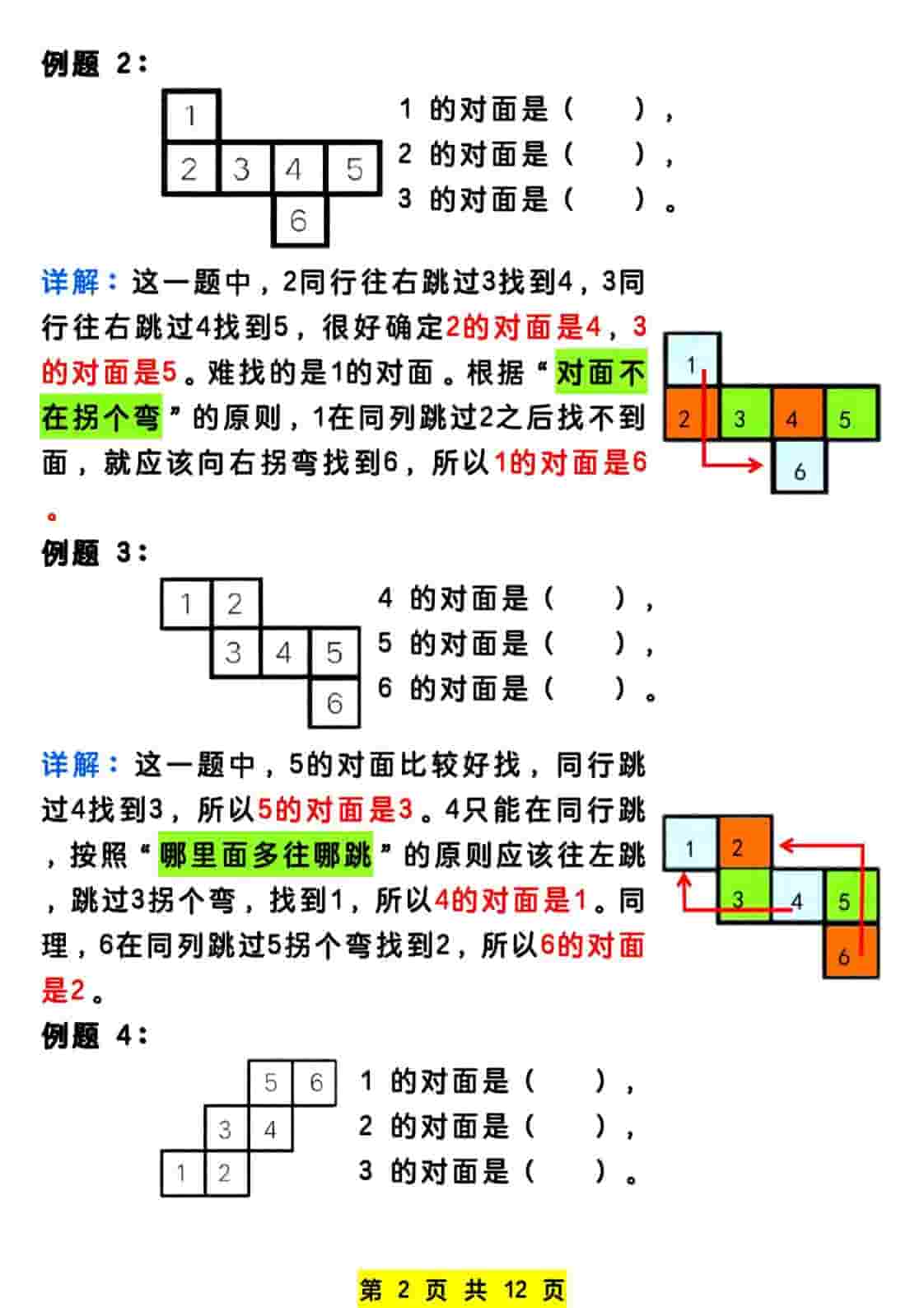 小学一年级下册数学综合拔尖思维练习题与思维拓展专题训练电子版