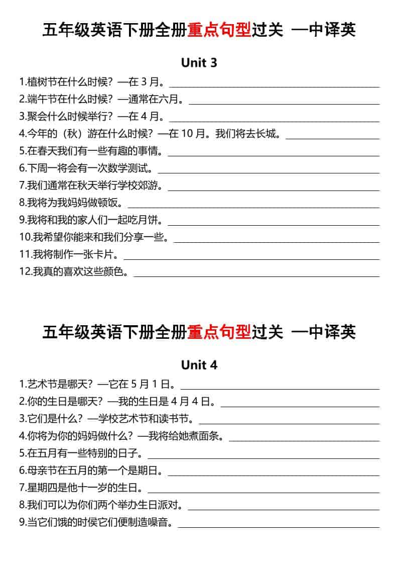 2026春五年级下册英语全册重点句型过关专项强化提分电子版资料 2026春五年级下册英语全册重点句型过关专项强化提分电子版资料