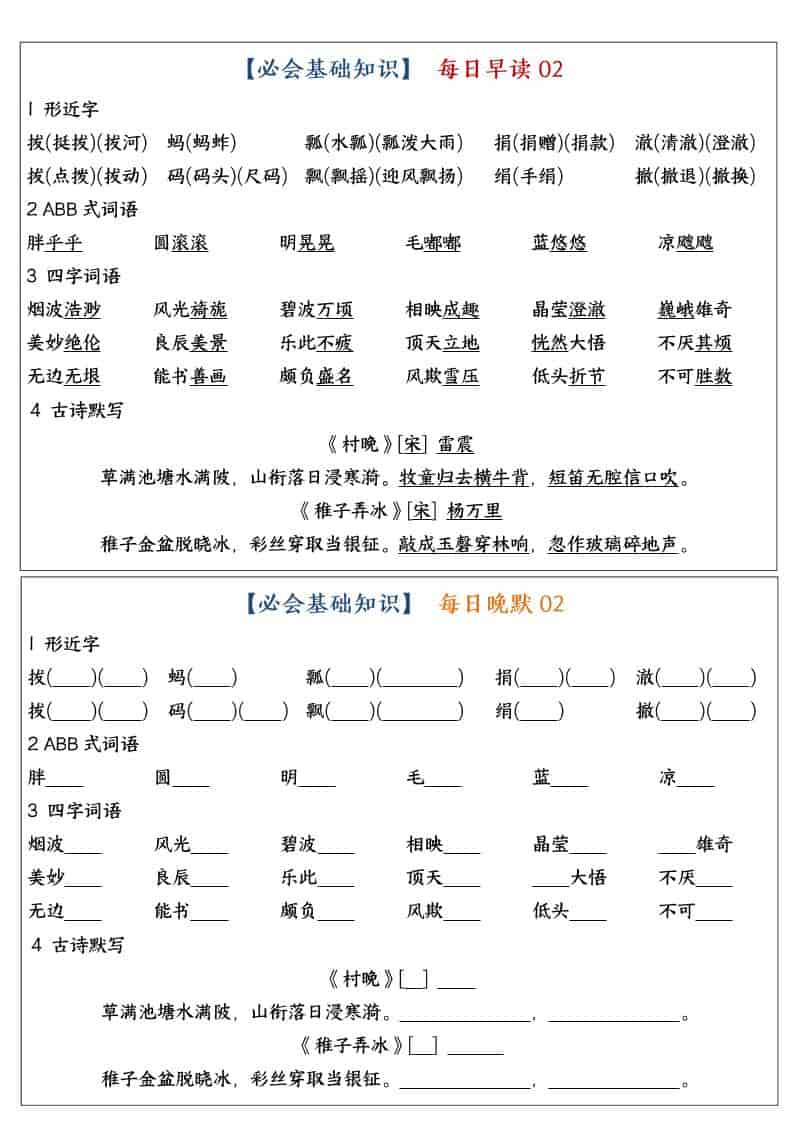 2026春五年级下册语文全册重点知识点每日默写小纸条同步提分电子版资料 2026春五年级下册语文全册重点知识点每日默写小纸条同步提分电子版资料