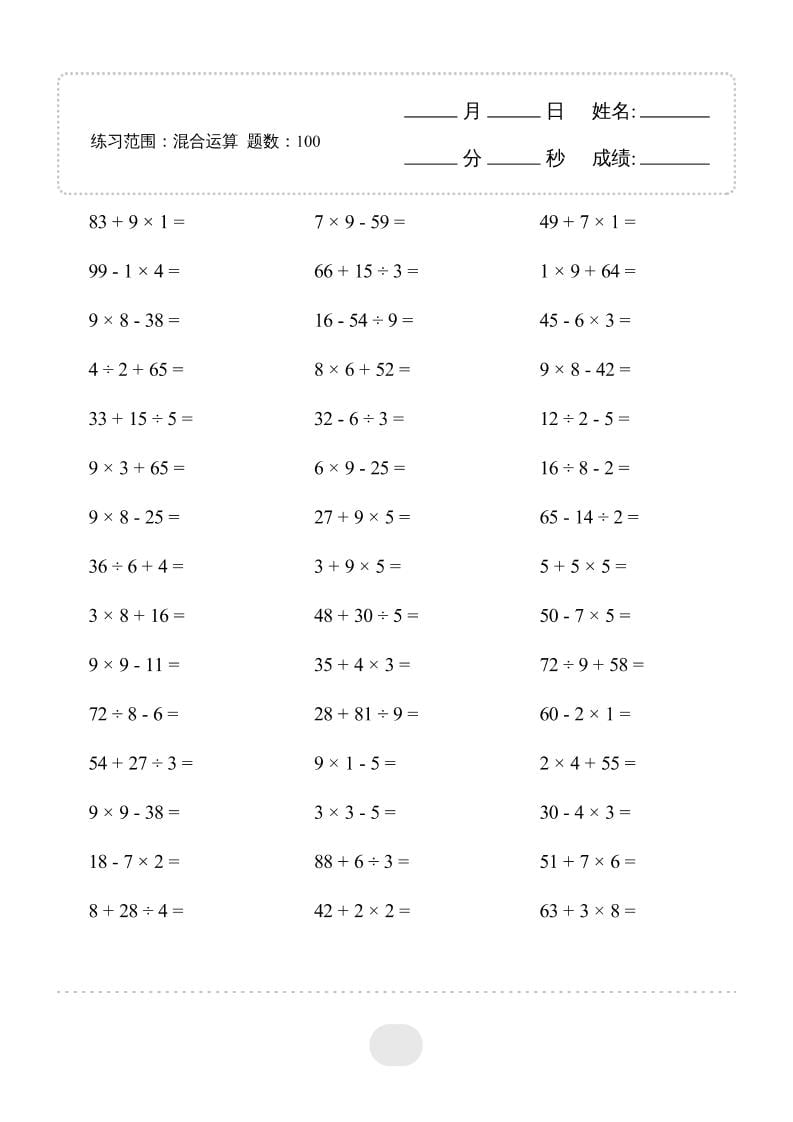 2026春二年级下册数学混合运算专项练习全册同步计算强化训练电子版