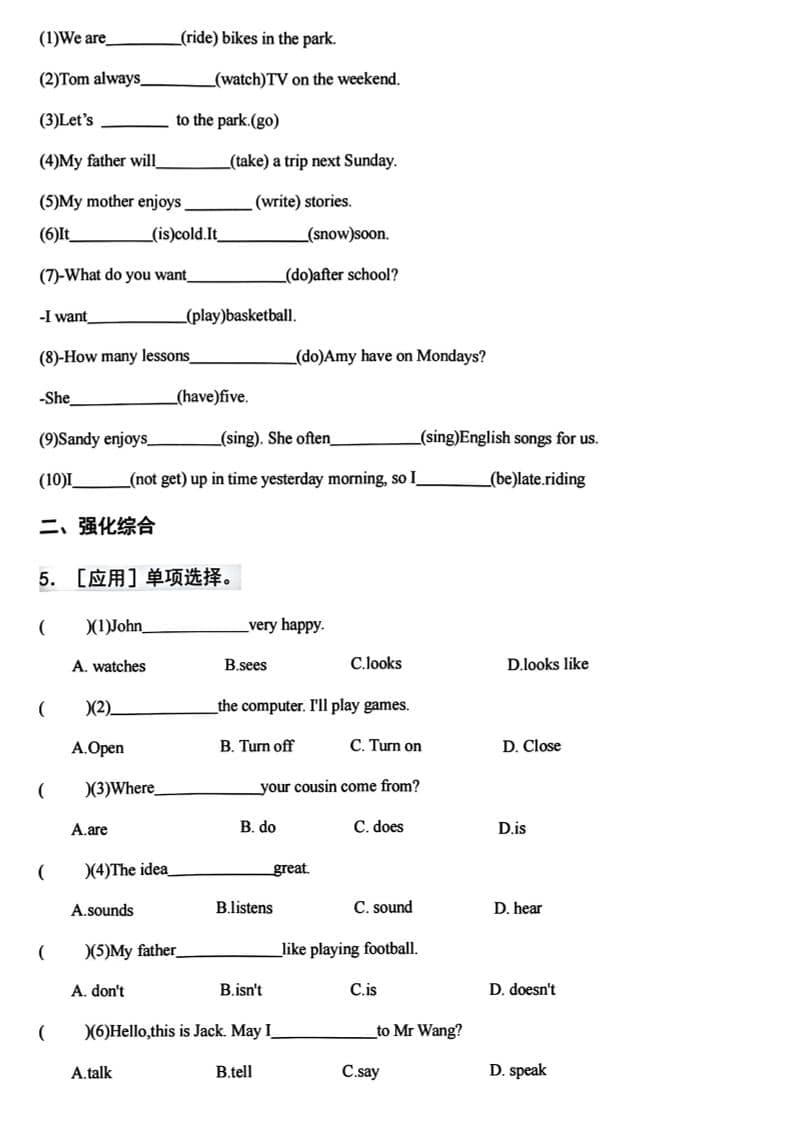 六年级下册英语易错动词四大时态综合训练题及核心语法汇总电子版