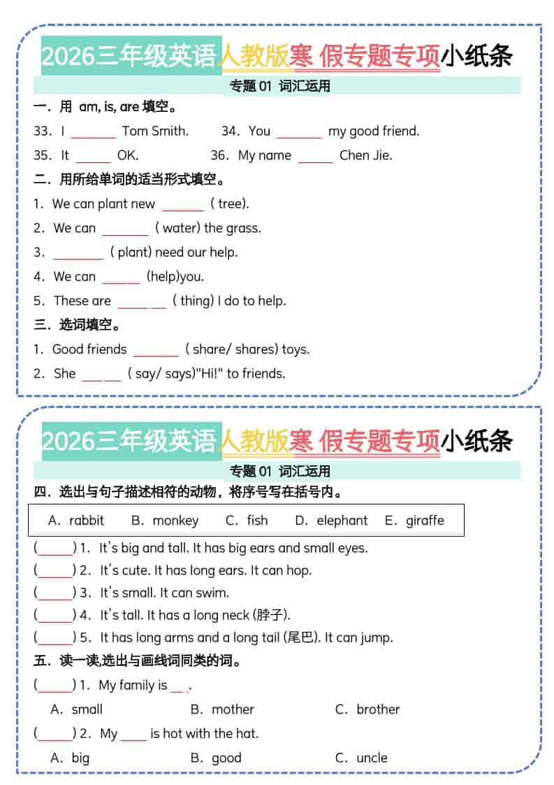 人教版PEP三年级下册英语寒假预习专项小纸条电子版资料下载 人教版PEP三年级下册英语寒假预习专项小纸条电子版资料下载