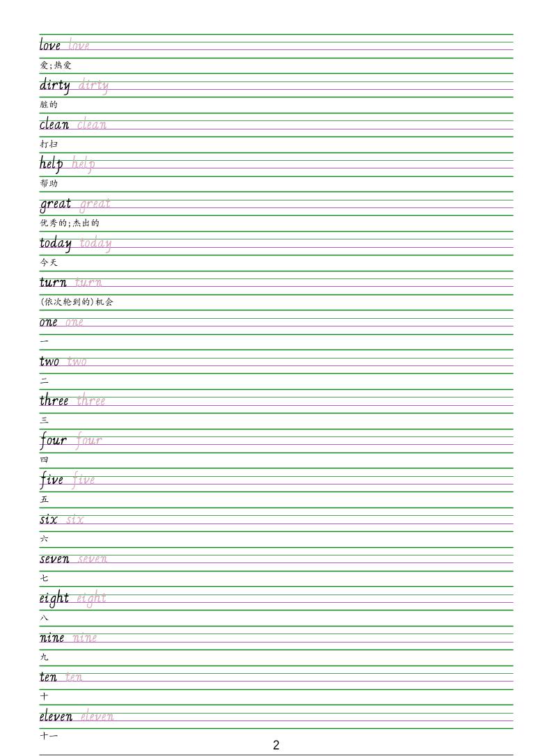 三年级下册英语人教精通版手写体字帖同步练字电子版资料下载