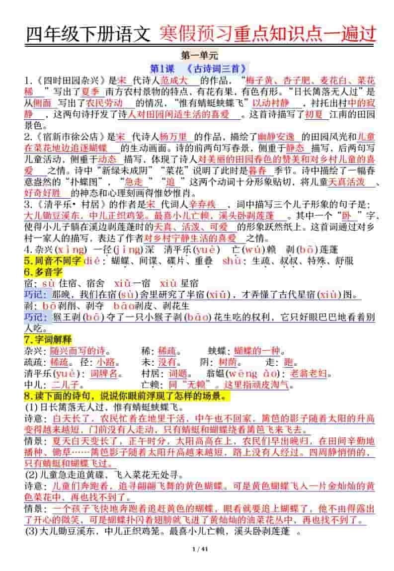 四年级下册语文期末复习重点知识点一遍过:全册考点归纳与冲刺指南 四年级下册语文期末复习重点知识点一遍过:全册考点归纳与冲刺指南