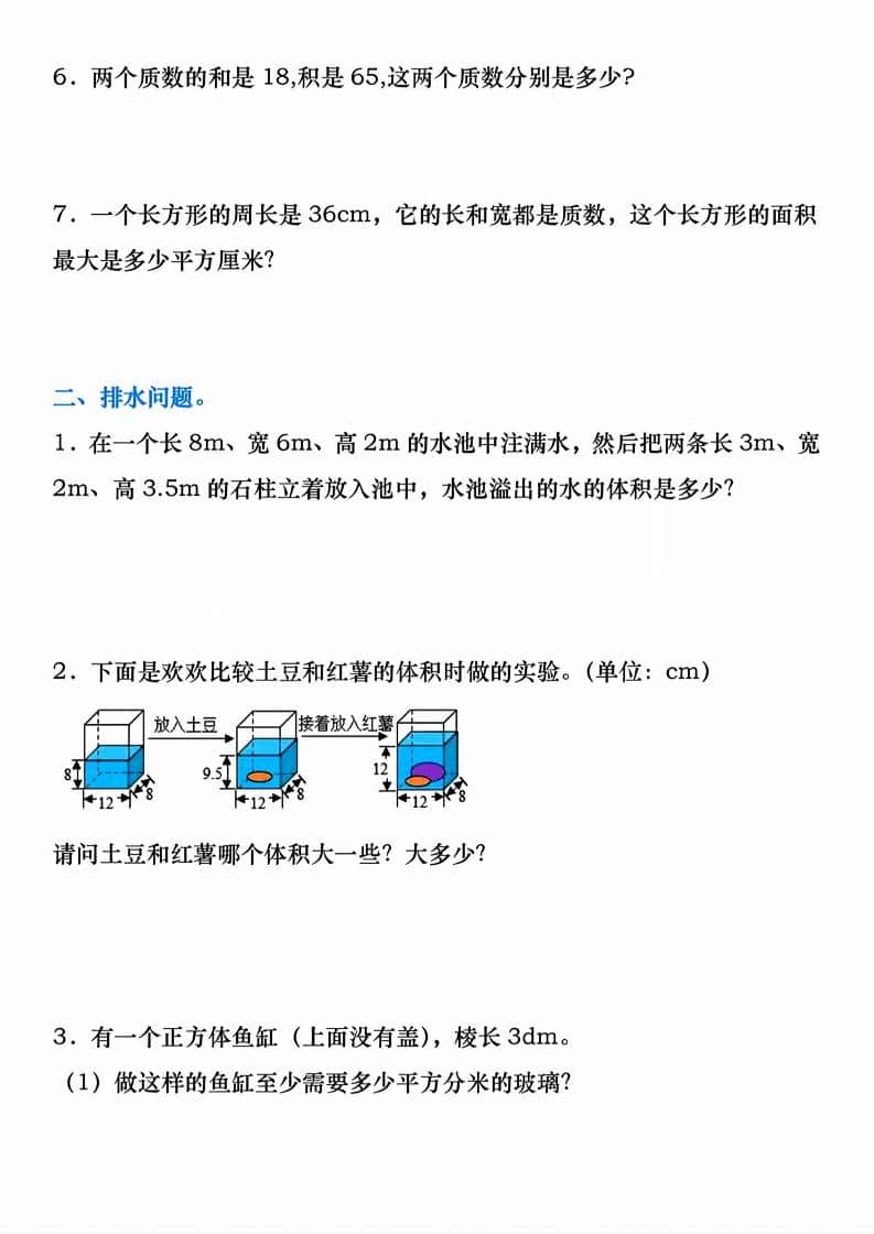 2026春五年级下册数学期中复习必练应用题60道专项同步强化电子版 2026春五年级下册数学期中复习必练应用题60道专项同步强化电子版