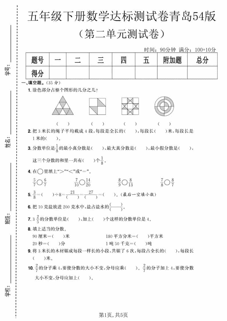 青岛63版五年级下册数学第二单元达标测试卷：攻克长方体和正方体体积重难点