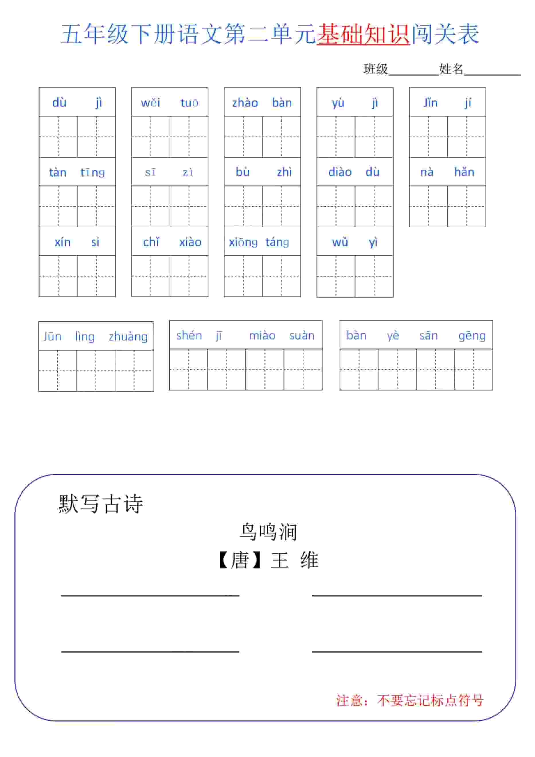 2026春五年级下册语文单元基础知识闯关表同步提分专项练习电子版资料