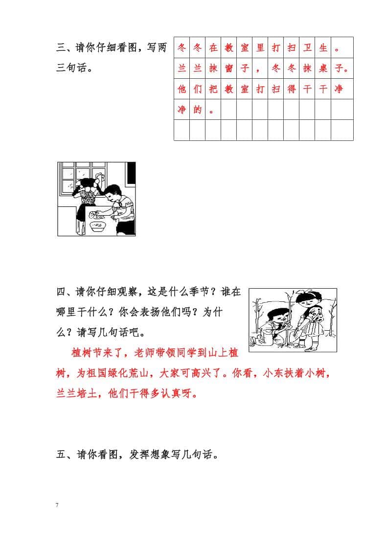 一年级下册语文看图写话经典范文及满分写作指导电子版