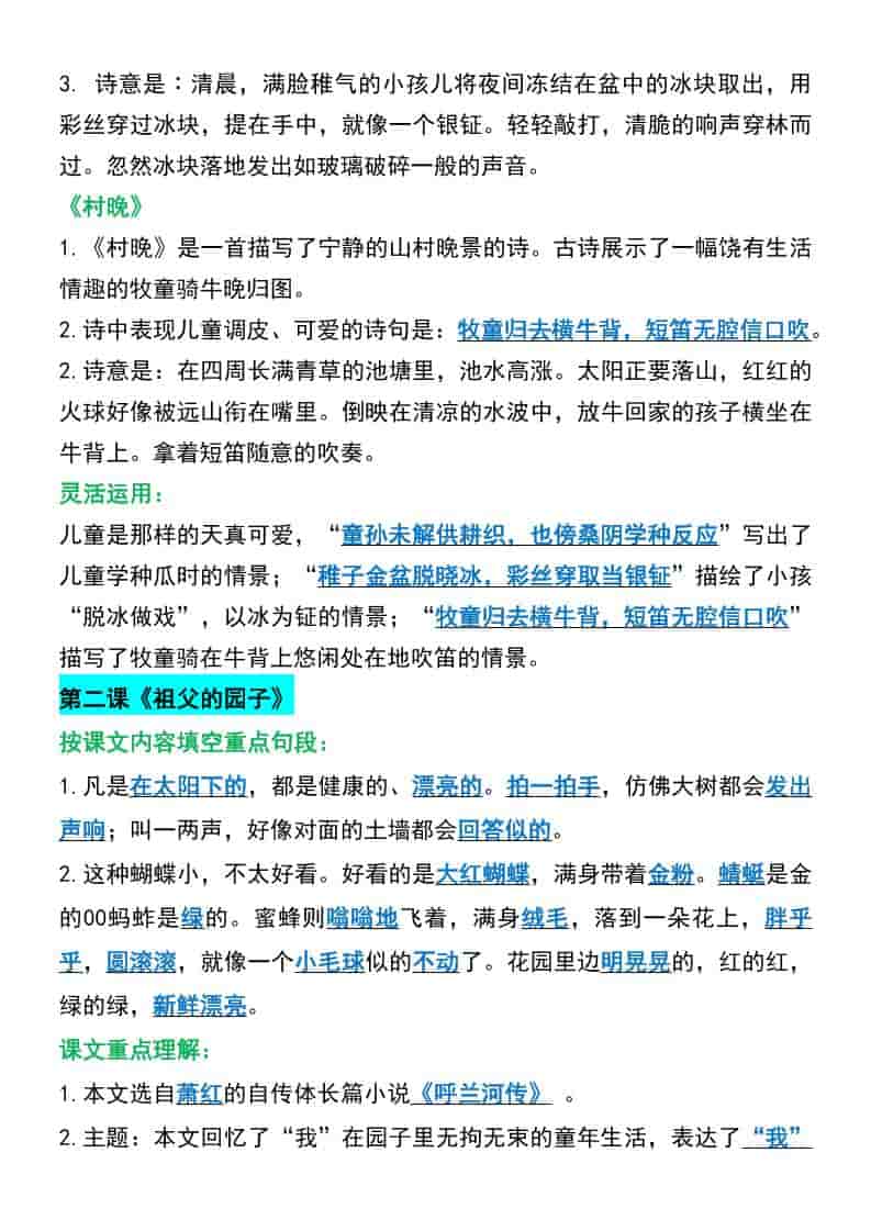 2026春五年级下册语文寒假预习全册必背课文与核心知识点同步归纳电子版