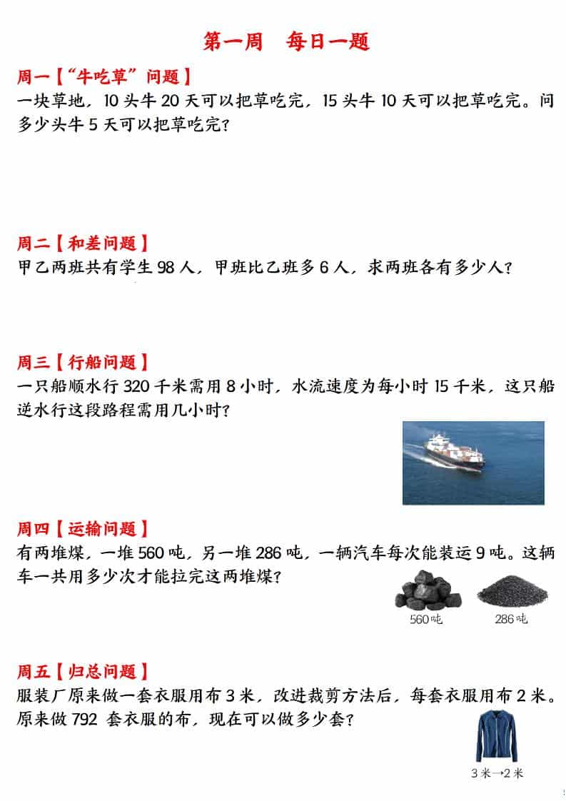 三年级下册数学应用题120道每日一练同步强化训练电子版 三年级下册数学应用题120道每日一练同步强化训练电子版