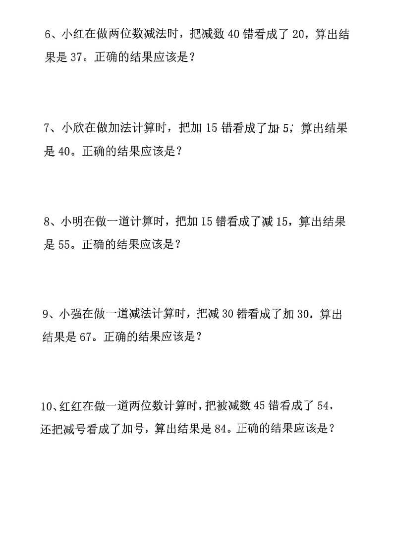 一年级下册数学小马虎专项练习易错强化提分同步练习电子版