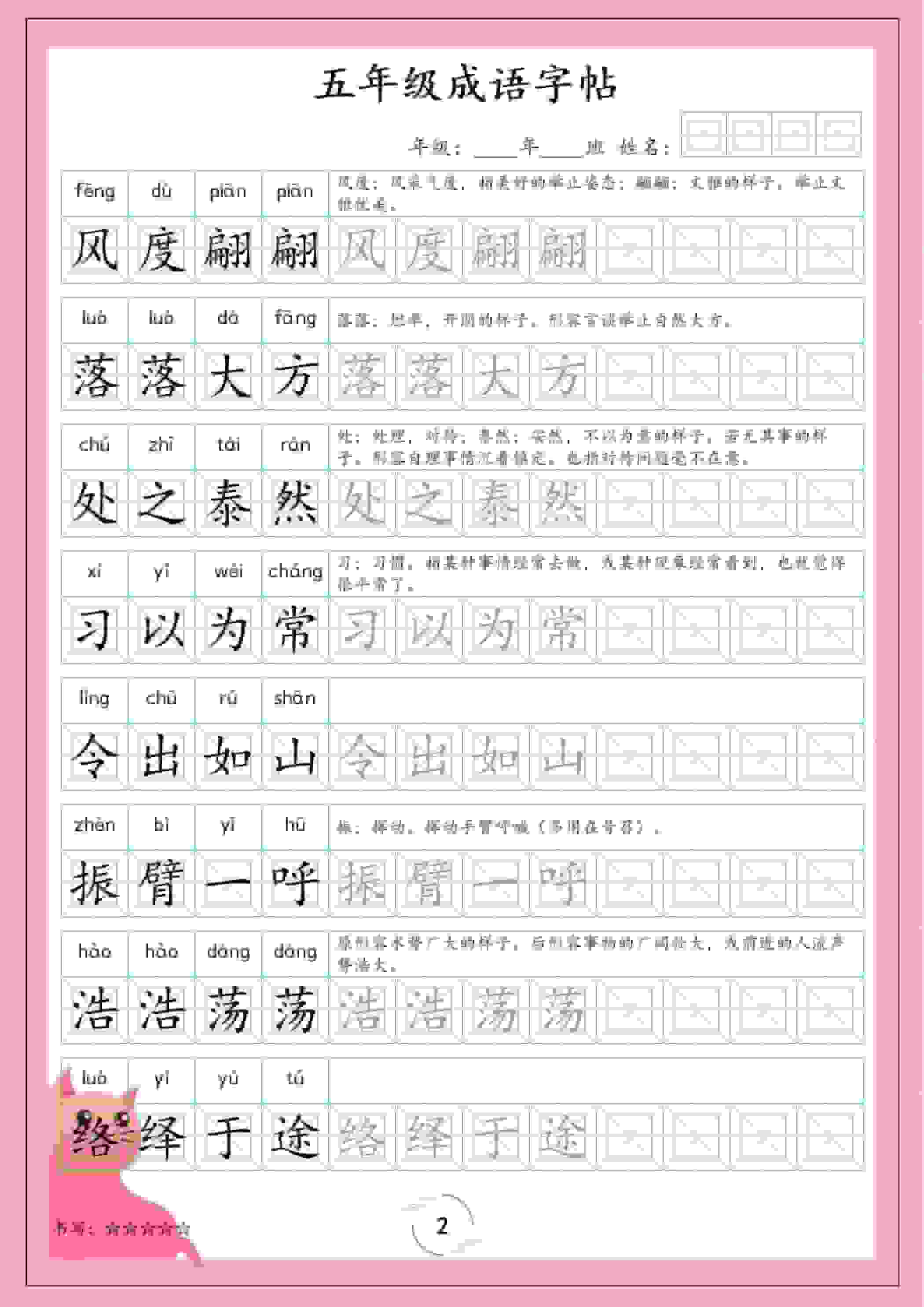 五年级下册语文成语专项练习字帖同步积累电子版资料