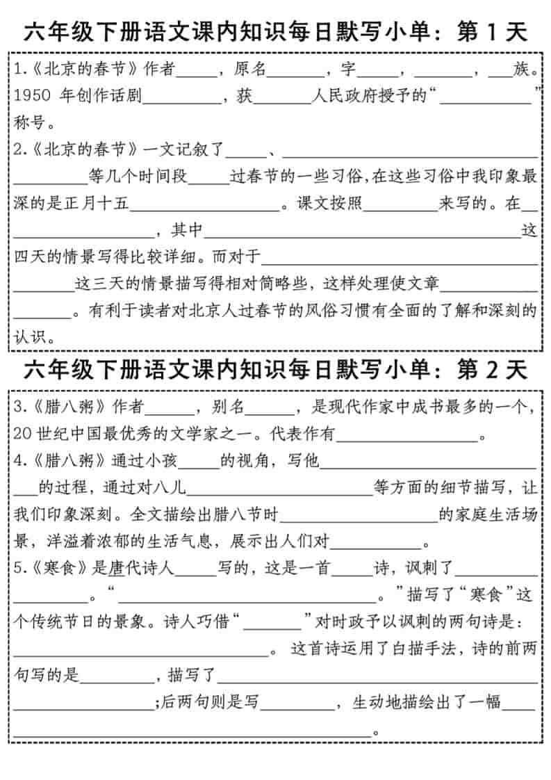 六年级下册语文小升初四大名著常考知识点每日一练电子版