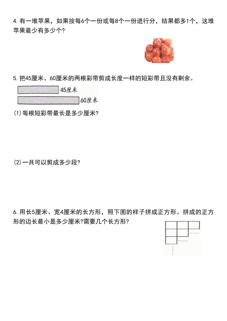 2026春五年级下册数学必考经典应用题专项提分强化练习电子版下载 2026春五年级下册数学必考经典应用题专项提分强化练习电子版下载