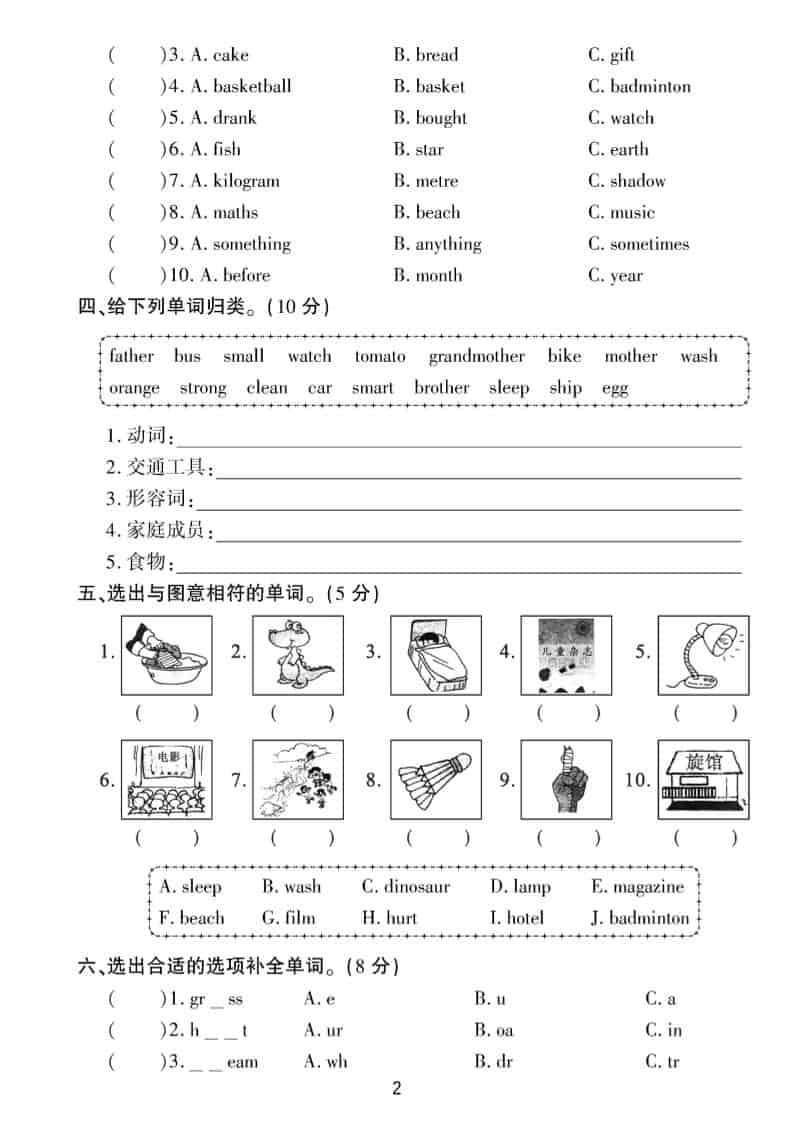 人教版PEP六年级下册英语语音与词汇达标练习：攻克拼读与核心词汇