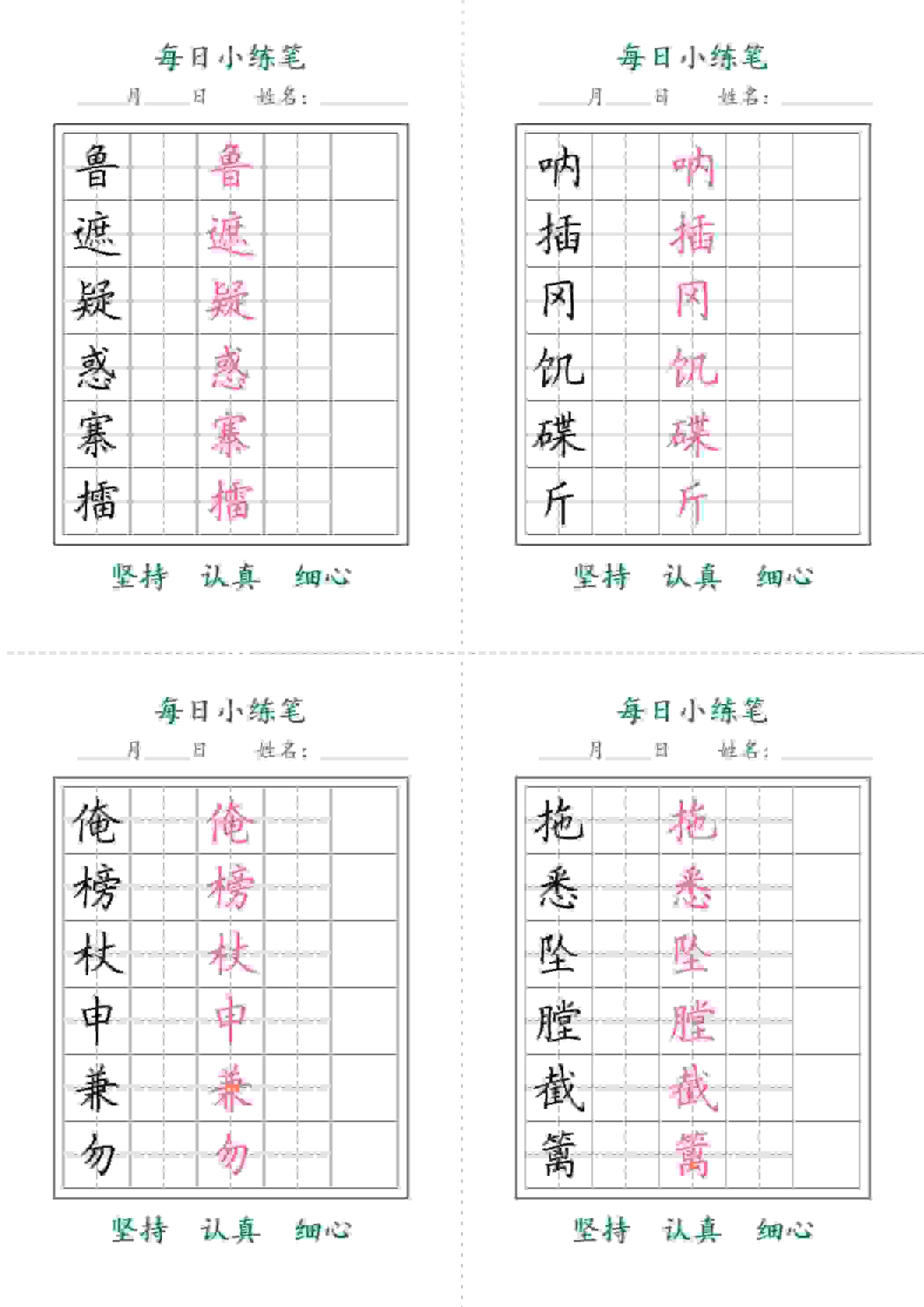 小学五年级下册语文每日小练笔专项训练同步课文写作素材电子版