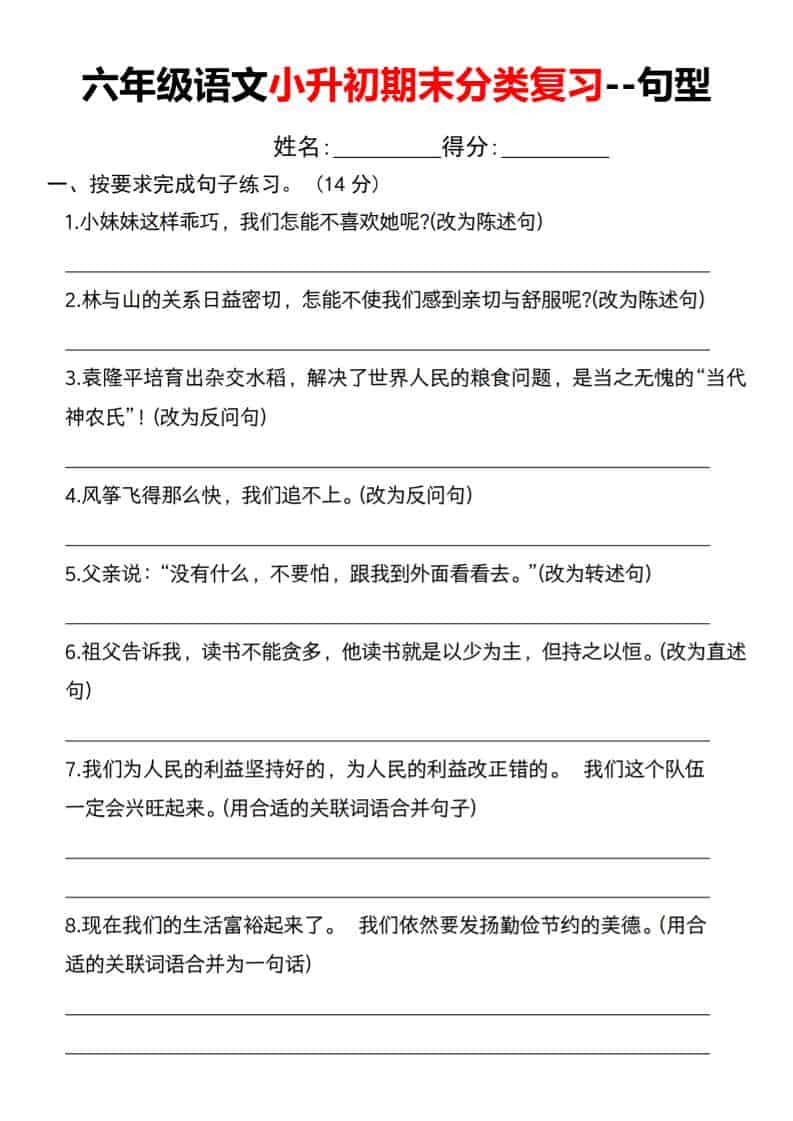 六年级下册语文小升初期末分类复习：句型专项突破与实战演练