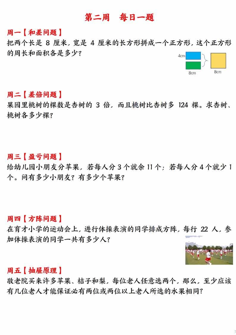 三年级下册数学应用题120道每日一练同步强化训练电子版 三年级下册数学应用题120道每日一练同步强化训练电子版