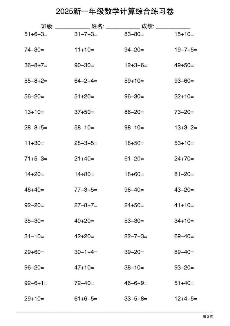 2026春一年级下册数学100以内计算综合练习卷同步提分专项电子版资料