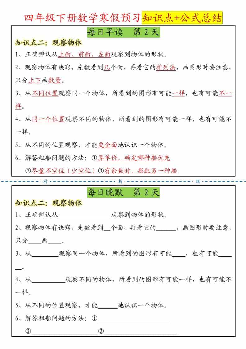 四年级下册数学寒假预习晨读晚默手册：全册核心知识点与公式总结精华