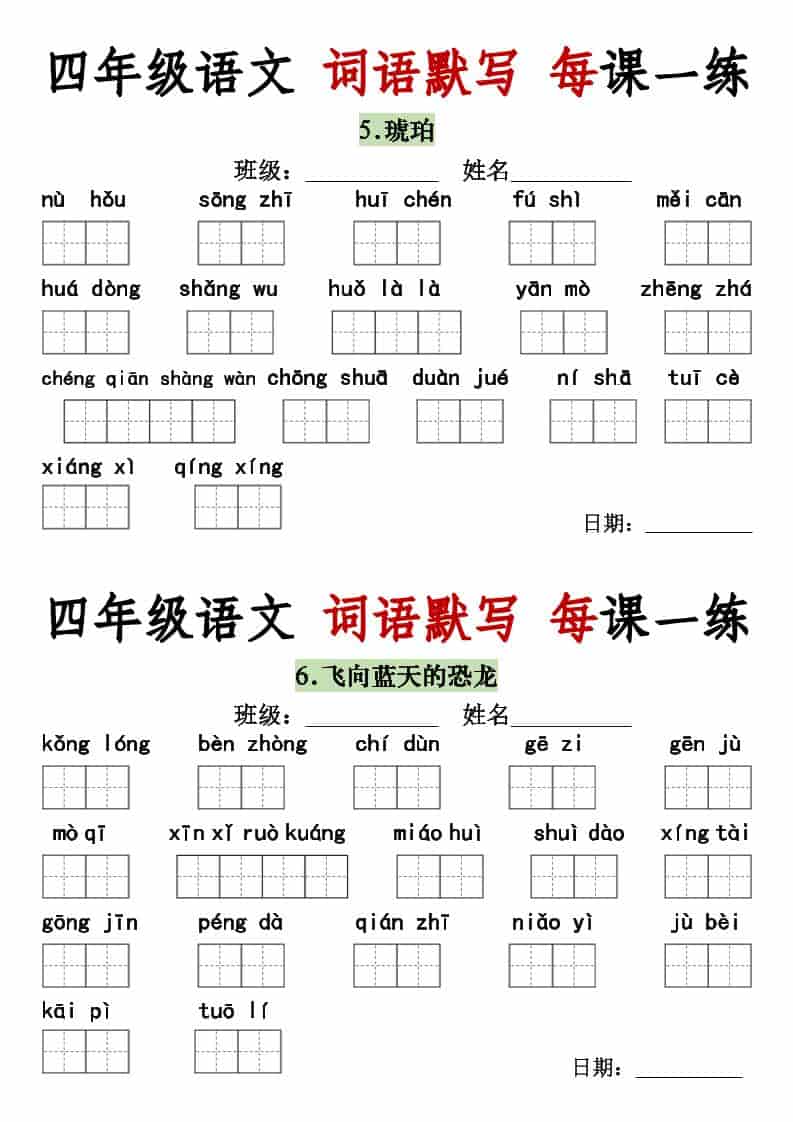 2026春四年级下册语文词语默写每日一练全册同步1-8单元专项提分电子版资料