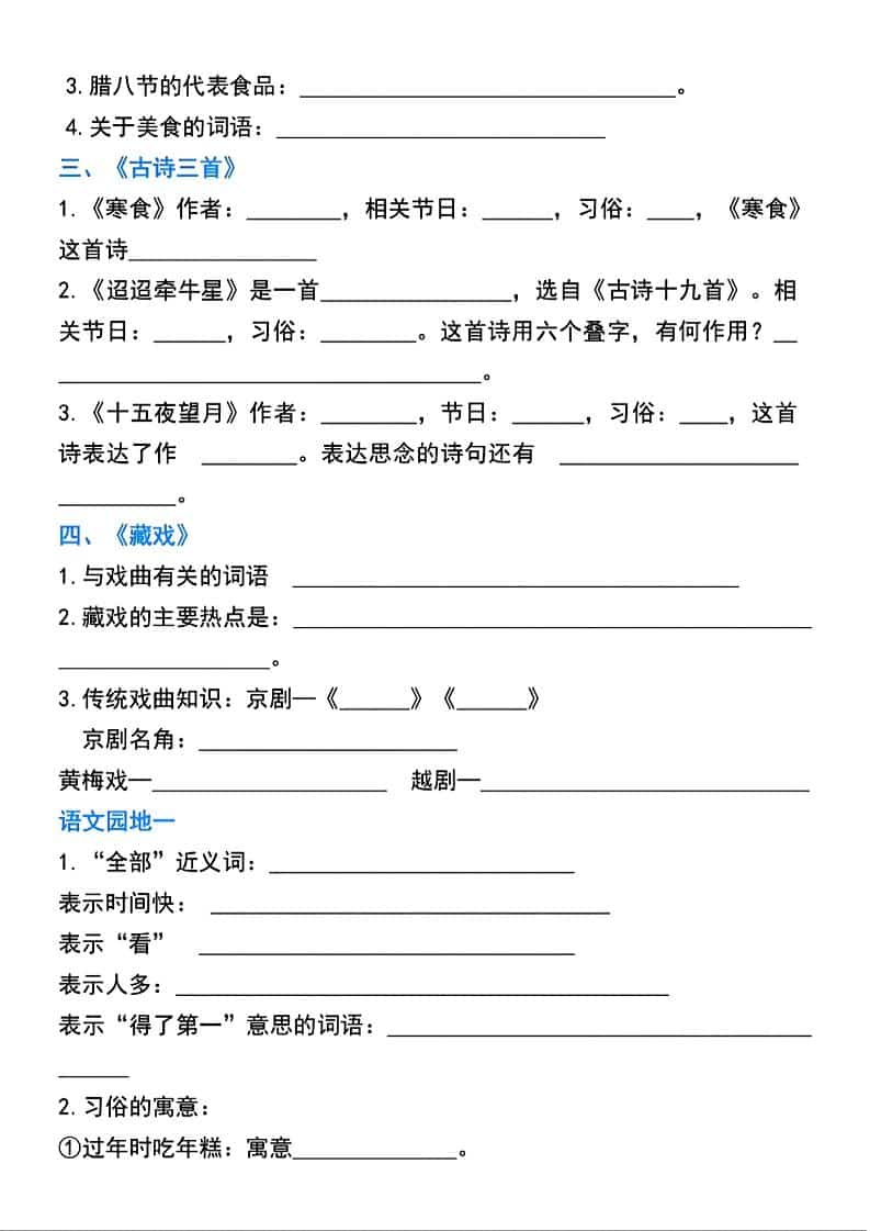 六年级下册语文全册课文重点梳理专项练习题及知识点解析电子版