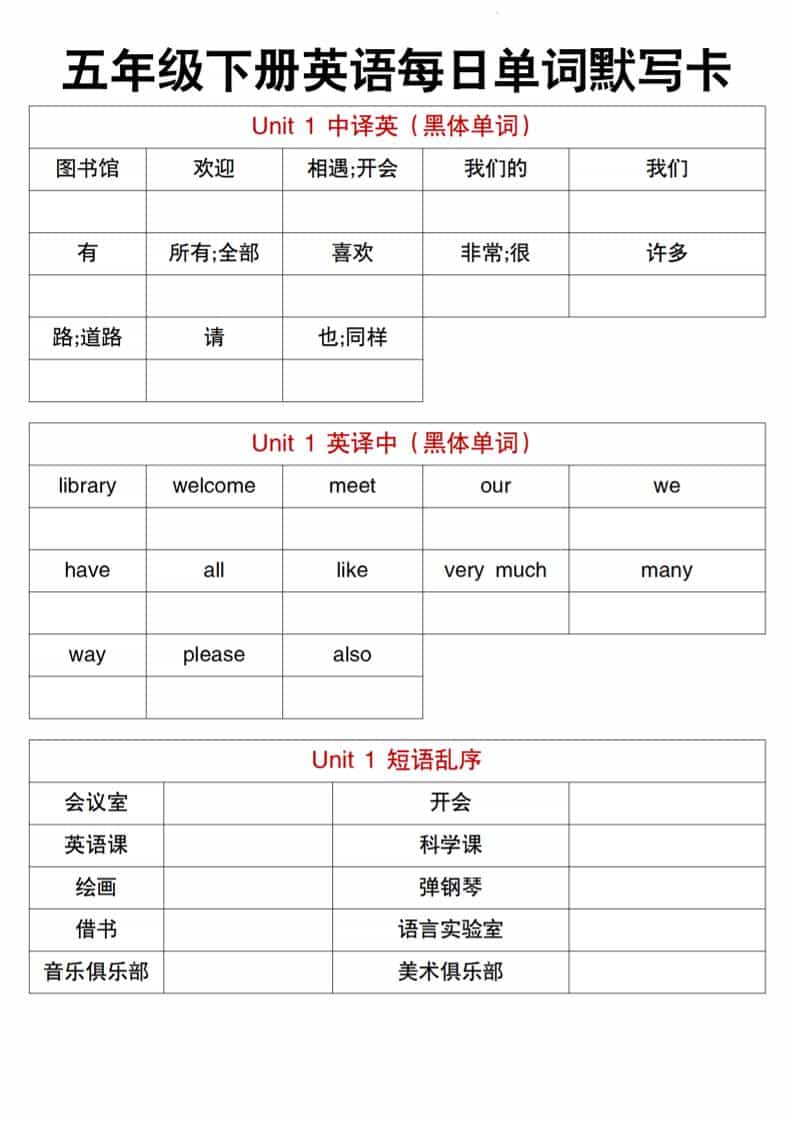 人教精通版五年级下册英语同步单词每日默写卡电子版资料下载 人教精通版五年级下册英语同步单词每日默写卡电子版资料下载