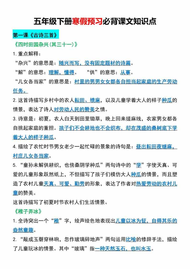 2026春五年级下册语文寒假预习全册必背课文与核心知识点同步归纳电子版