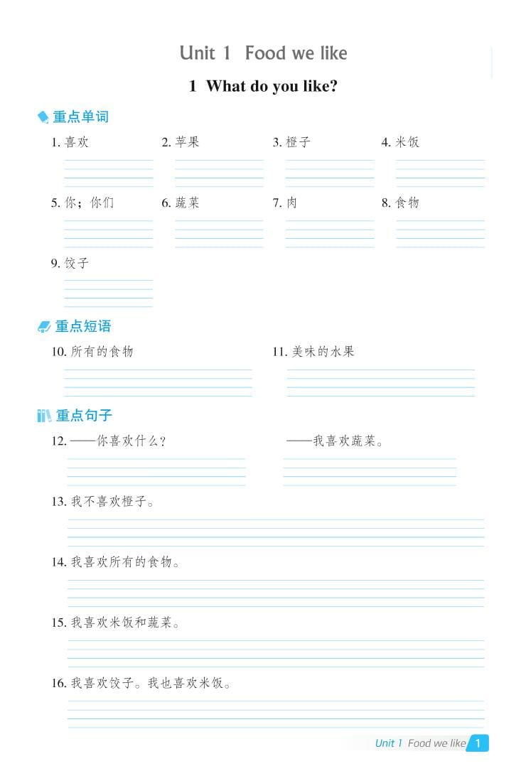 三年级下册英语冀教版1-6单元基础默写本单词句子同步专项练习