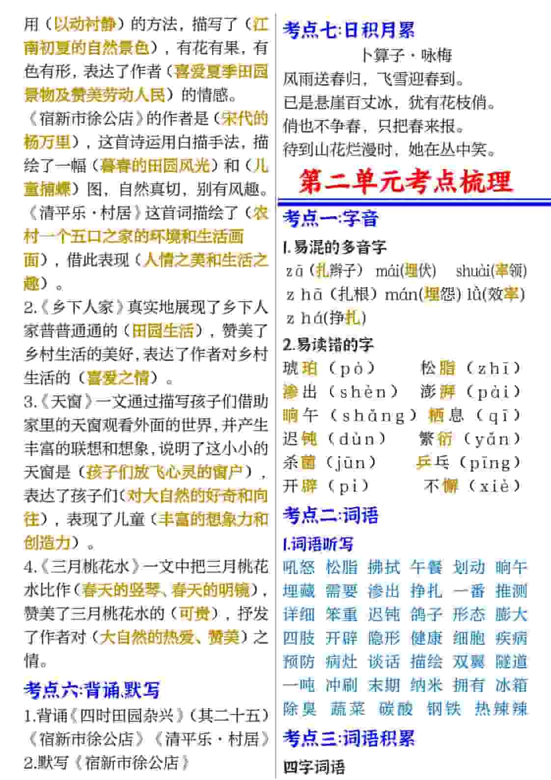 2026年四年级下册语文1-8单元考点必背:全册核心知识点汇总电子版 2026年四年级下册语文1-8单元考点必背:全册核心知识点汇总电子版