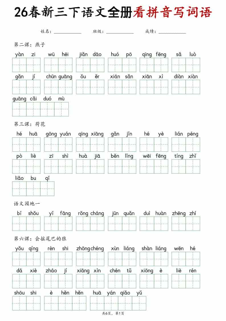 三年级下册语文看拼音写词语专项练习同步生字词过关电子版资料