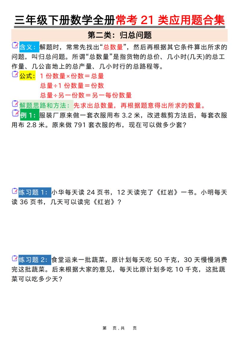 三年级下册数学全册常考21类应用题专项练习同步提分合集电子版