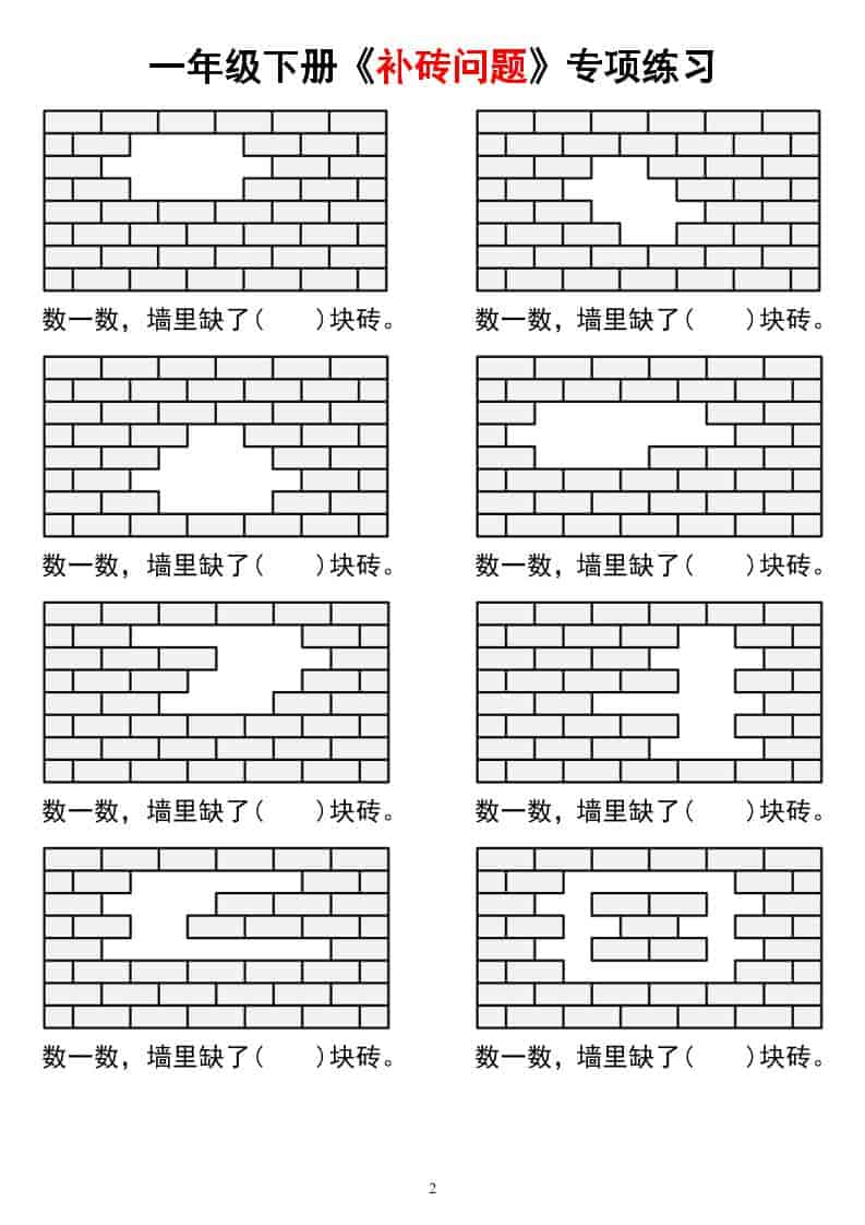 2026春一年级下册数学认识图形重难点补砖块专项练习电子版资料 2026春一年级下册数学认识图形重难点补砖块专项练习电子版资料