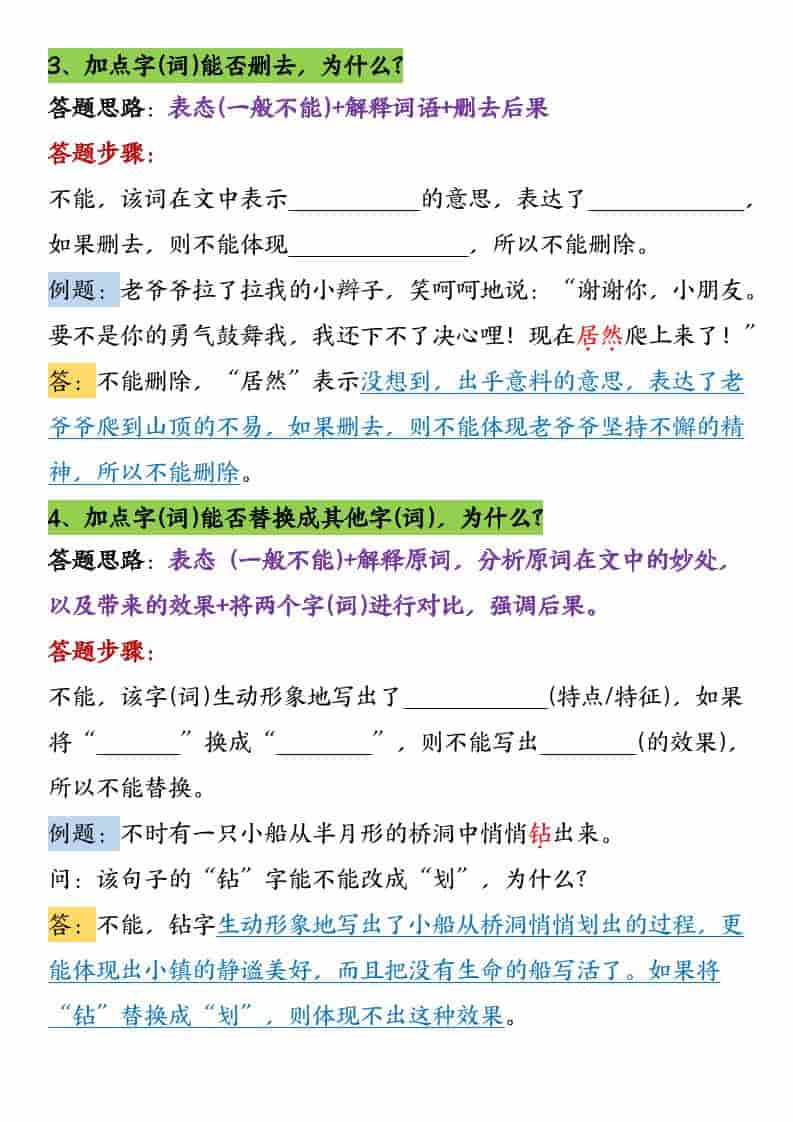 三年级下册语文阅读理解常考题型解析及万能答题技巧汇总 三年级下册语文阅读理解常考题型解析及万能答题技巧汇总