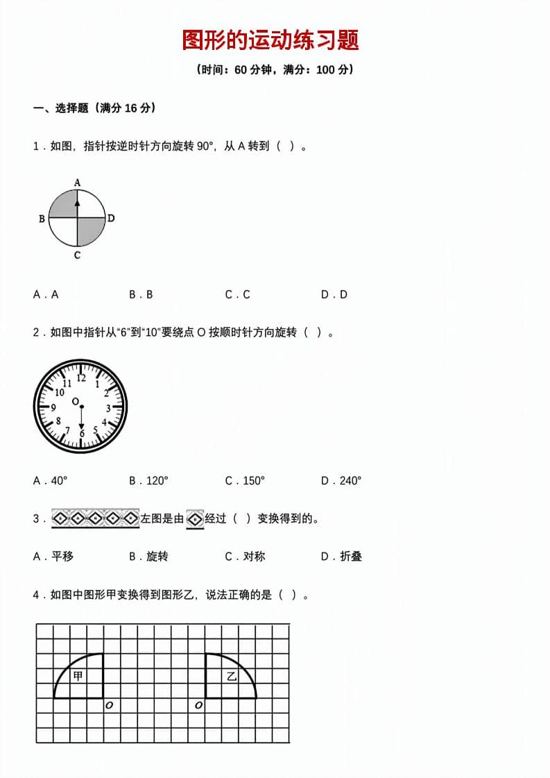 小学五年级下册数学《图形的运动》专项练习题及旋转平移知识点强化训练电子版 小学五年级下册数学《图形的运动》专项练习题及旋转平移知识点强化训练电子版
