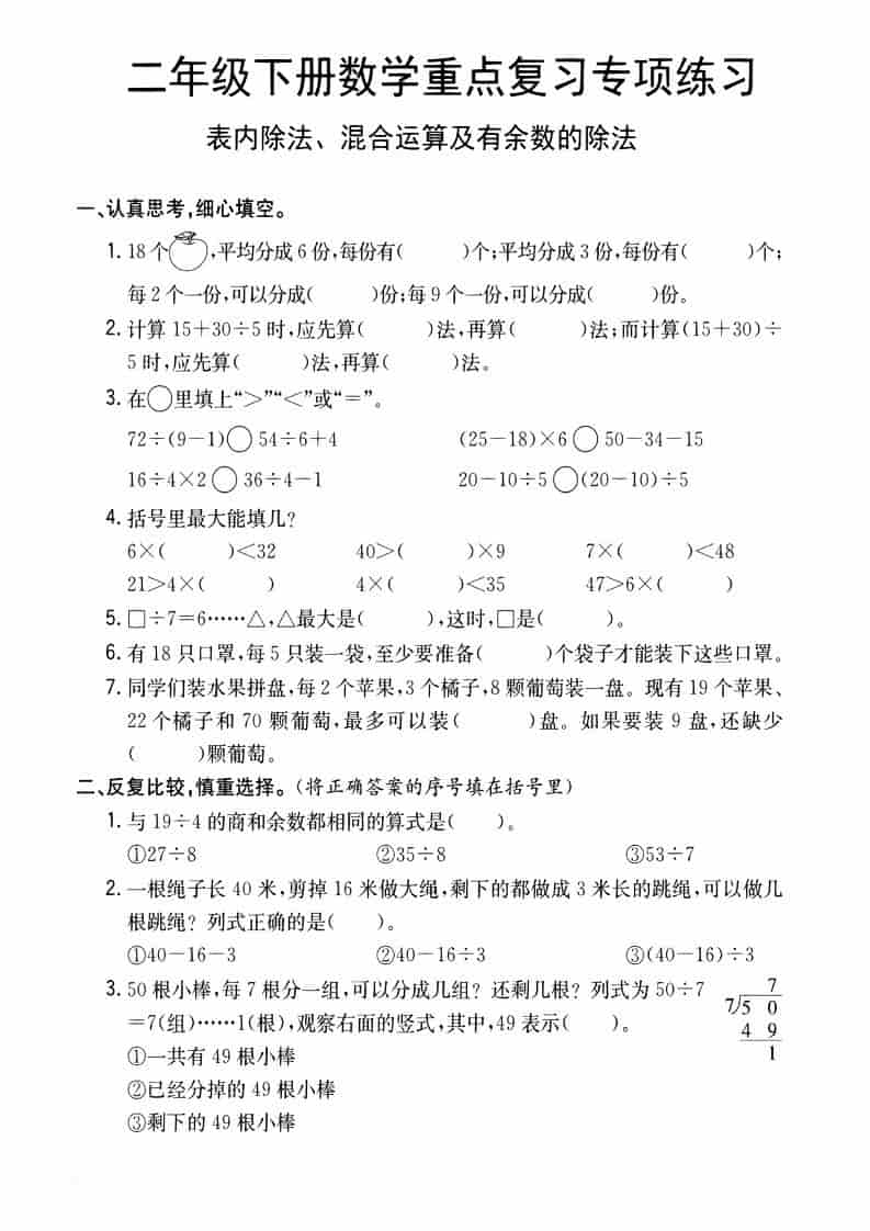 二年级下册数学重点复习专项练习:夯实考点与期末提分必备手册 二年级下册数学重点复习专项练习:夯实考点与期末提分必备手册