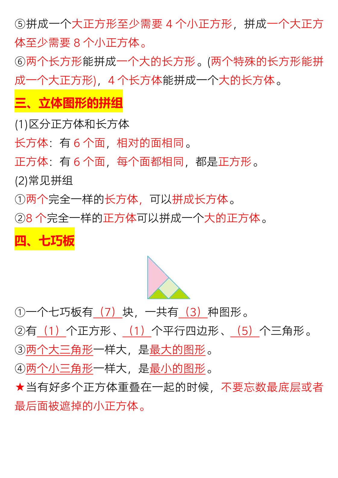 2026春一年级下册数学全册重难点知识点梳理同步复习专项电子版资料