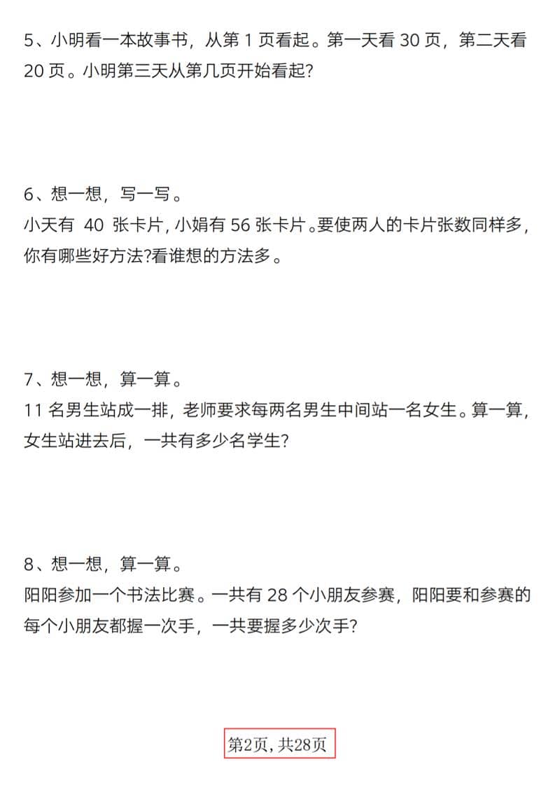 2026春一年级下册数学精选应用题易错题100道专项强化同步练习电子版 2026春一年级下册数学精选应用题易错题100道专项强化同步练习电子版