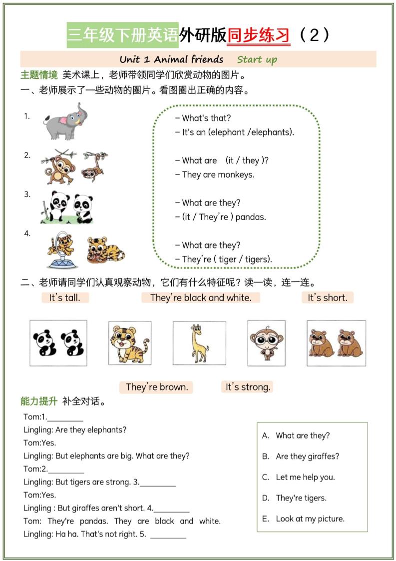 三年级下册英语外研版三起点同步练习册单元强化达标测试电子版资料